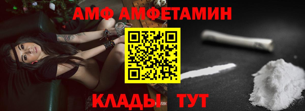 Amphetamine 97%  Вход с VPN  АМФ  Балтийск 