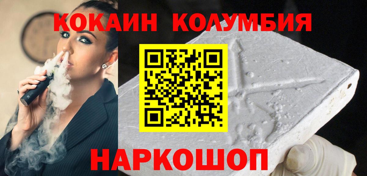 Балтийск  КОКАИН Колумбийский  КОКАИН  Кокаин Columbia  Вход с VPN 