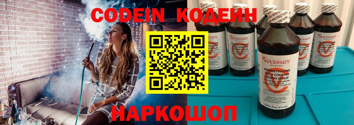 Кодеиновый сироп Lean Purple Drank  Вход с VPN  Балтийск  Codein напиток Lean (лин) 