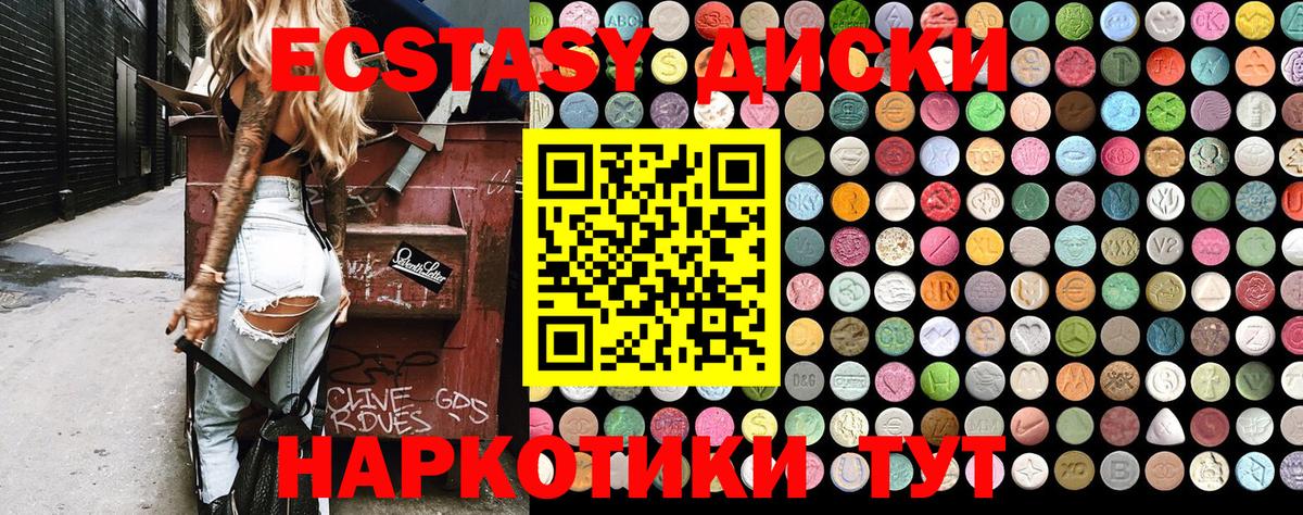 Ecstasy 280мг Балтийск