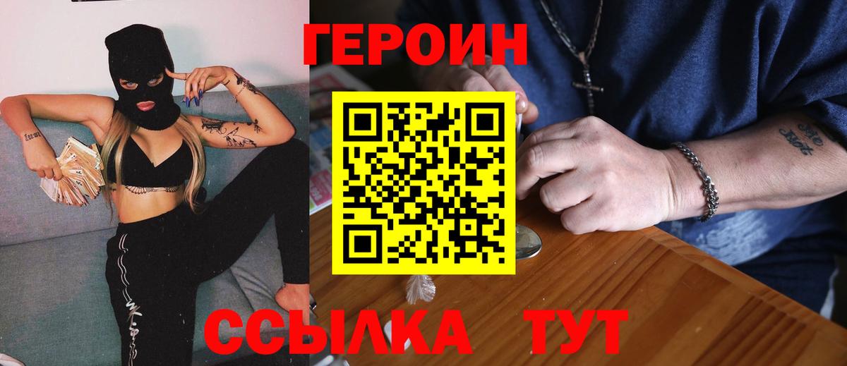ГЕРОИН хмурый  Героин  Балтийск  Вход с VPN 