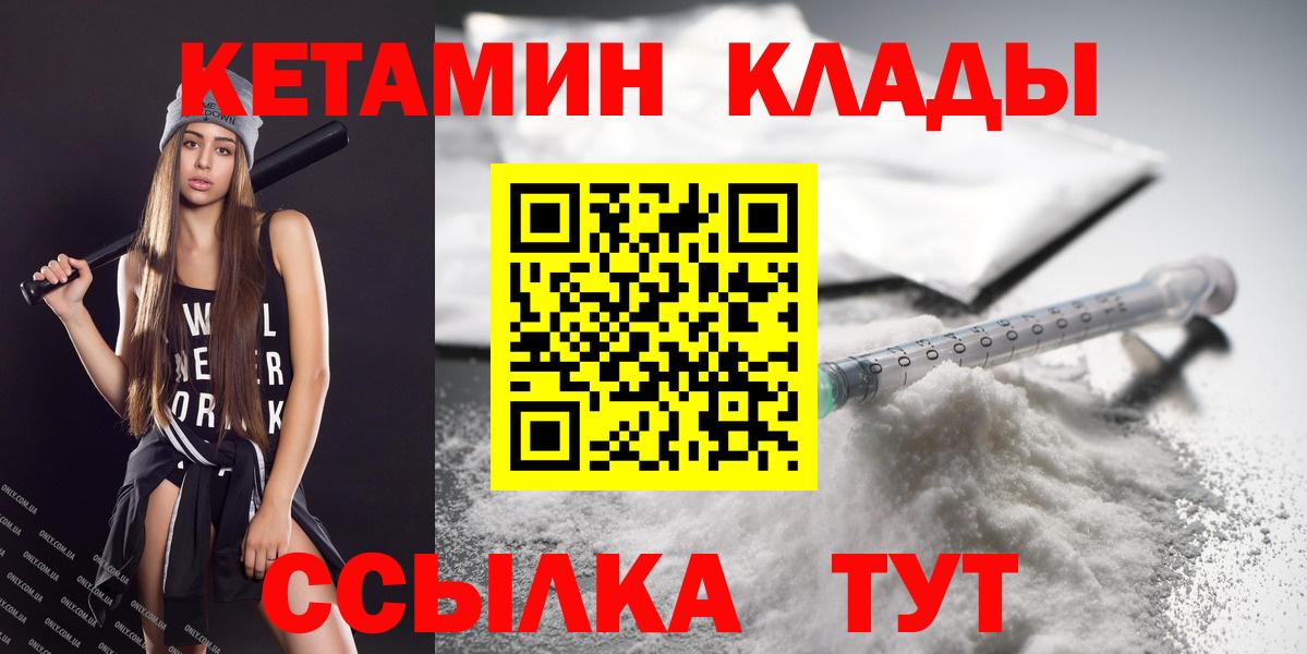 КЕТАМИН ketamine  Вход с VPN  Балтийск  КЕТАМИН ketamine 