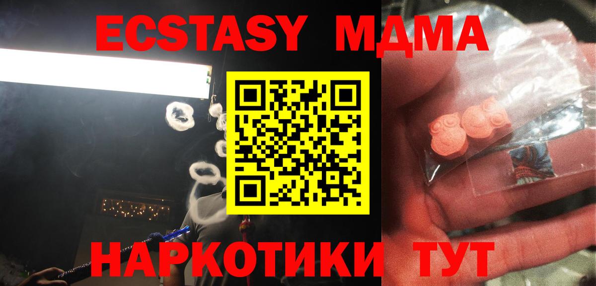 МДМА Molly  Вход с VPN  МДМА  Балтийск  MDMA кристаллы 