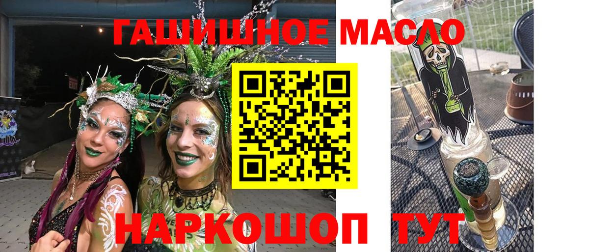 ТГК гашишное масло Балтийск